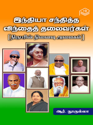 cover image of India Sandhitha Vindhai Thalaivargal